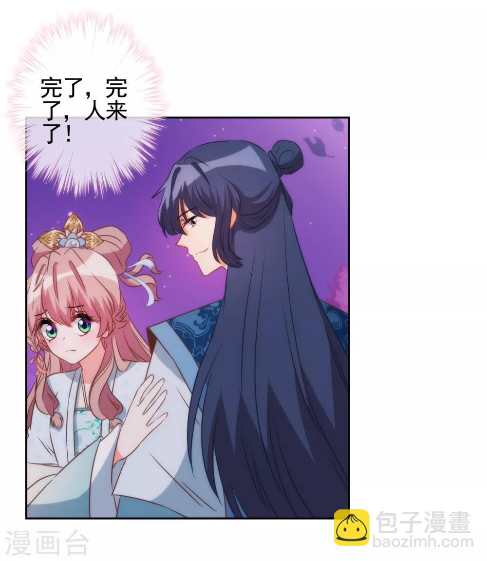 🍺哦，我的宠妃大人 第83话 流氓不吃亏！ 第25页