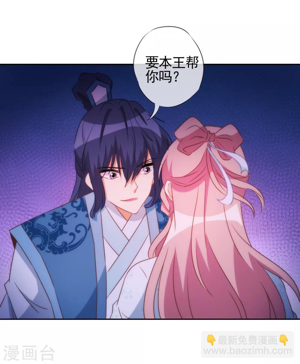 🍺哦，我的宠妃大人 第83话 流氓不吃亏！ 第26页