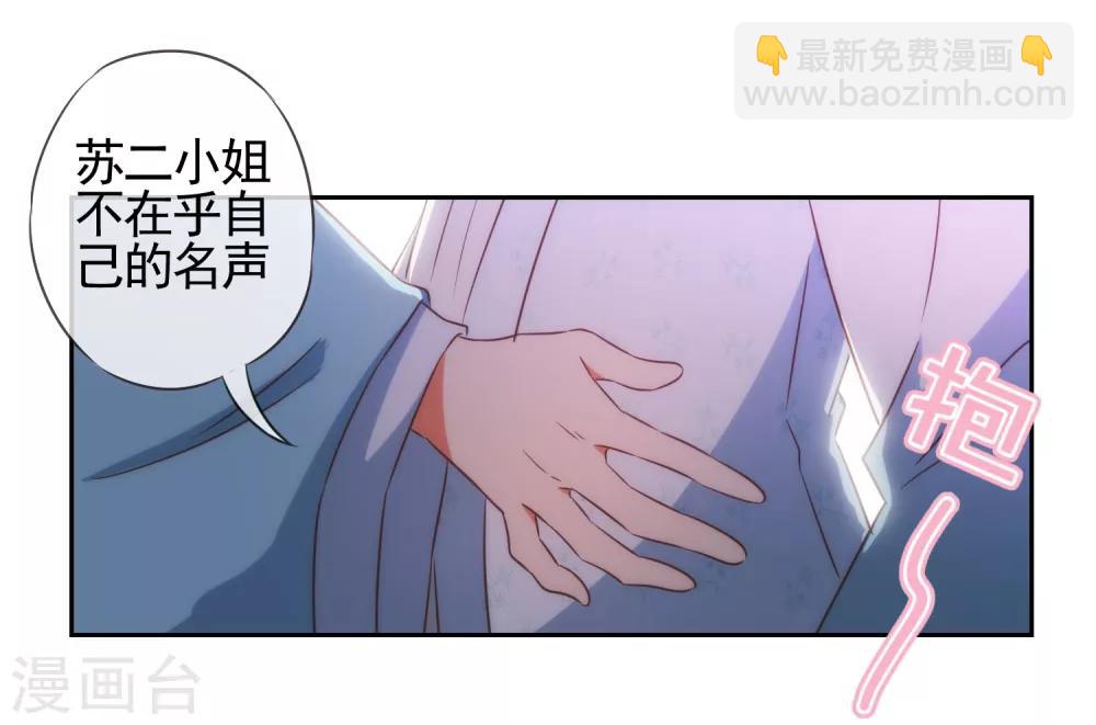 🍺哦，我的宠妃大人 第83话 流氓不吃亏！ 第29页