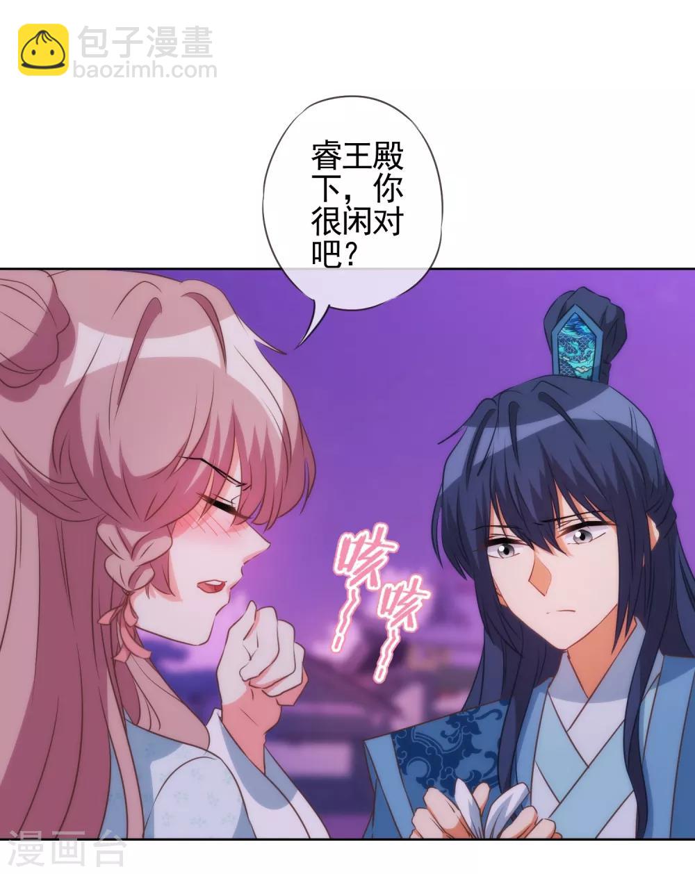 🍺哦，我的宠妃大人 第83话 流氓不吃亏！ 第5页