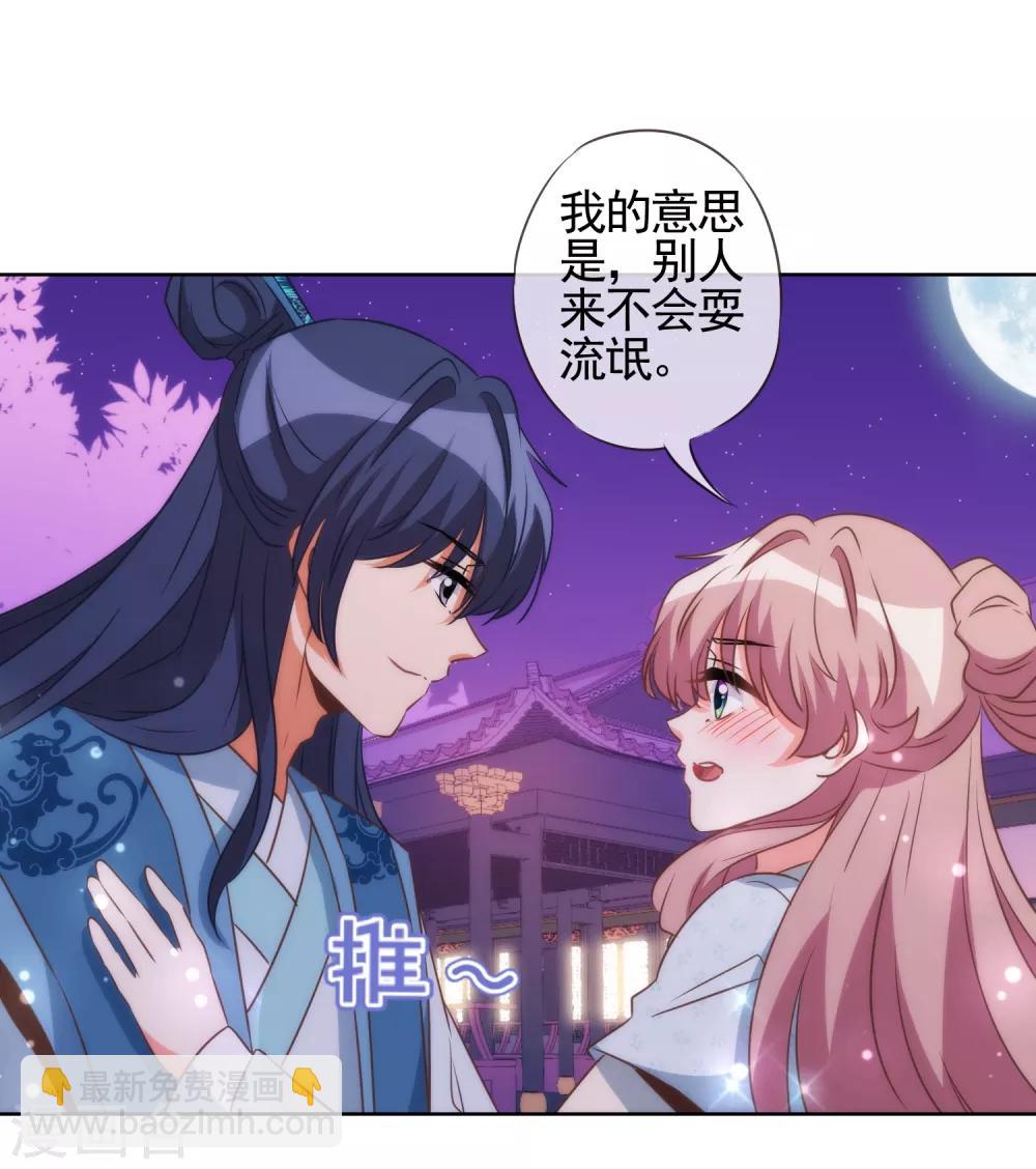 🍺哦，我的宠妃大人 第83话 流氓不吃亏！ 第9页
