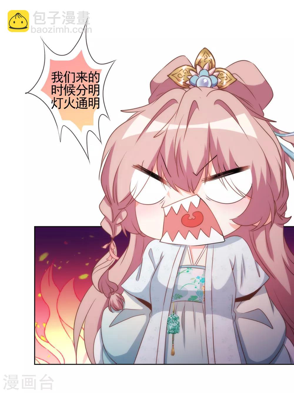 🍺哦，我的宠妃大人 第85话 一夜诛杀令 第10页