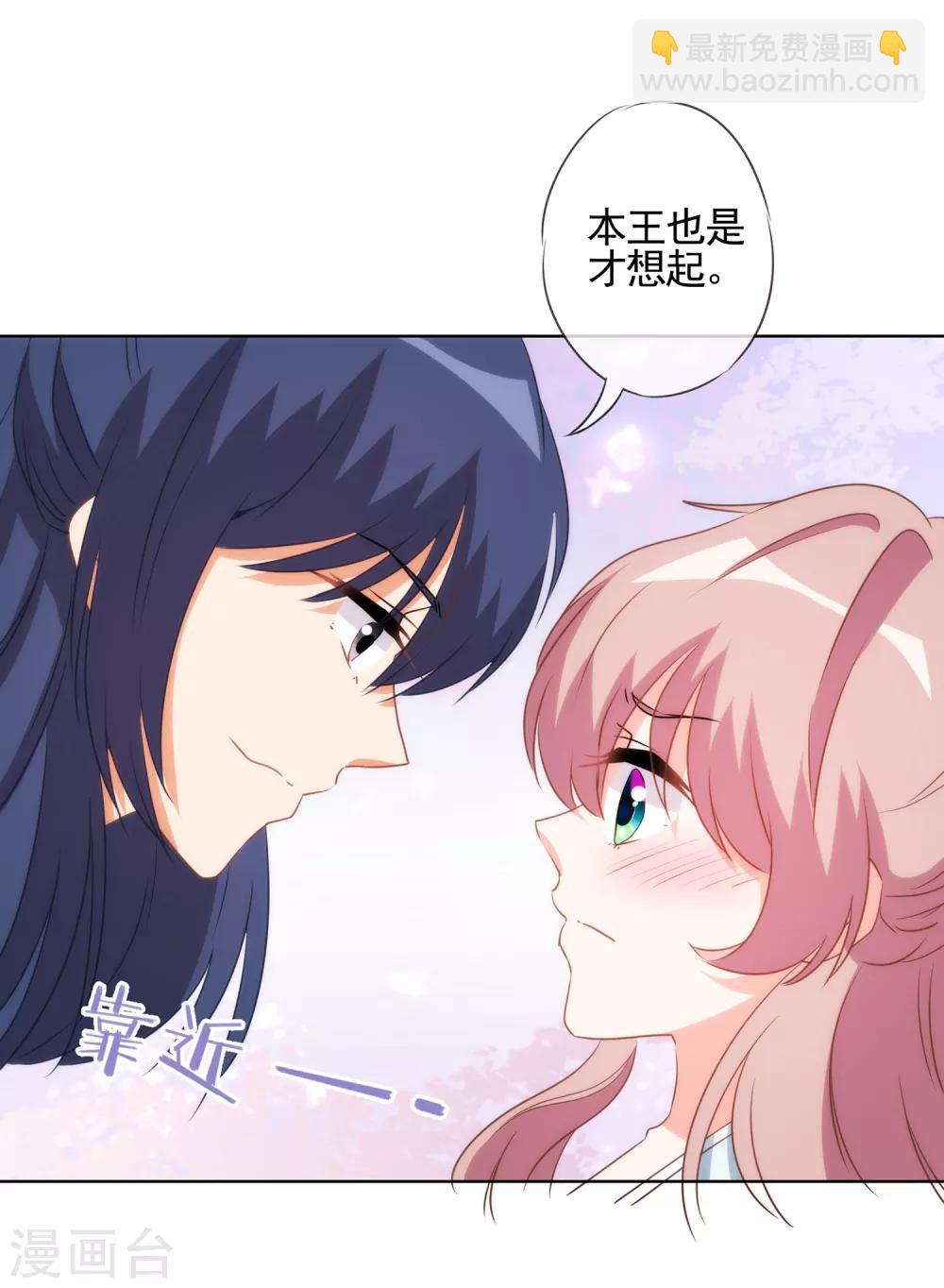 🍺哦，我的宠妃大人 第85话 一夜诛杀令 第11页