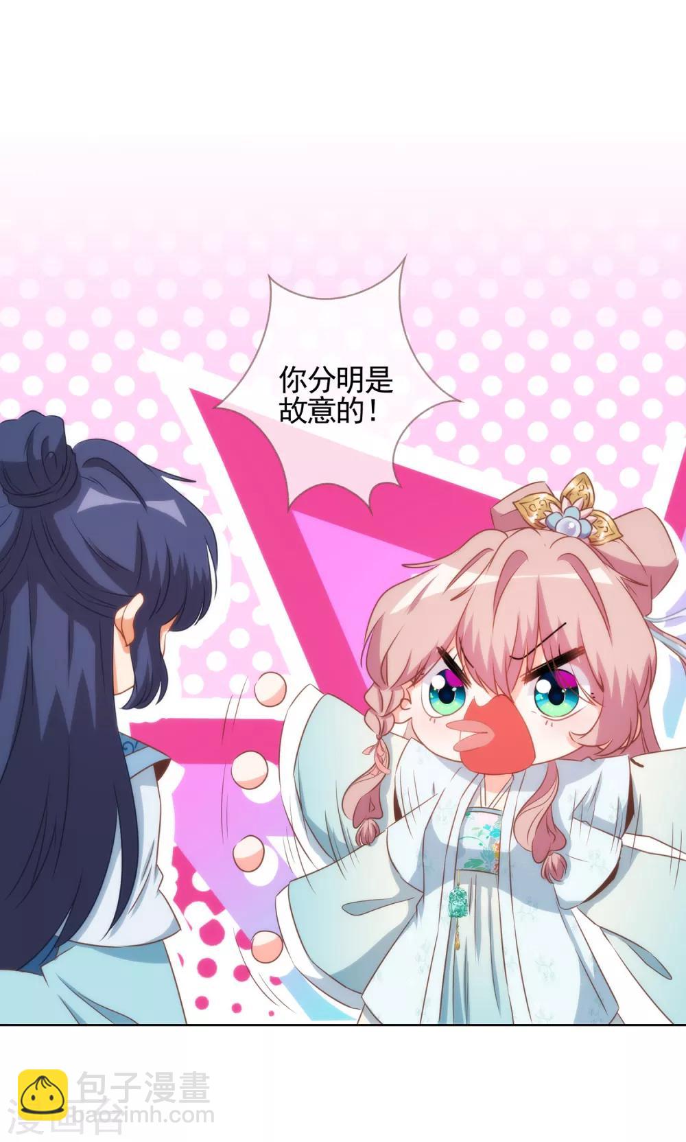 🍺哦，我的宠妃大人 第85话 一夜诛杀令 第12页