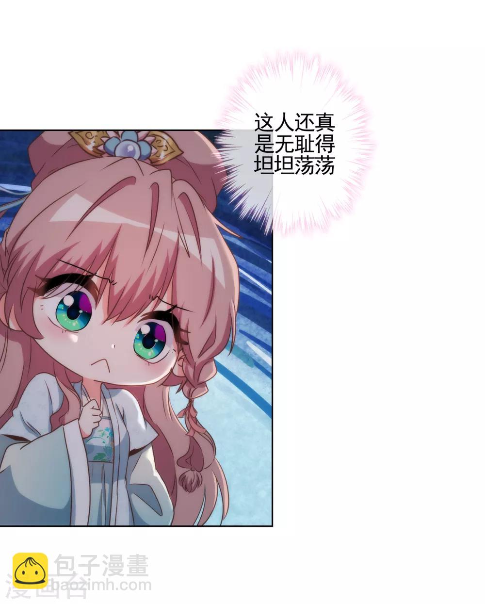 🍺哦，我的宠妃大人 第85话 一夜诛杀令 第14页