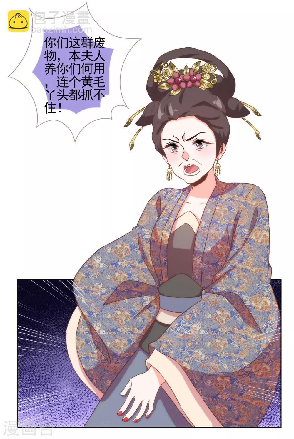 🍺哦，我的宠妃大人 第85话 一夜诛杀令 第16页