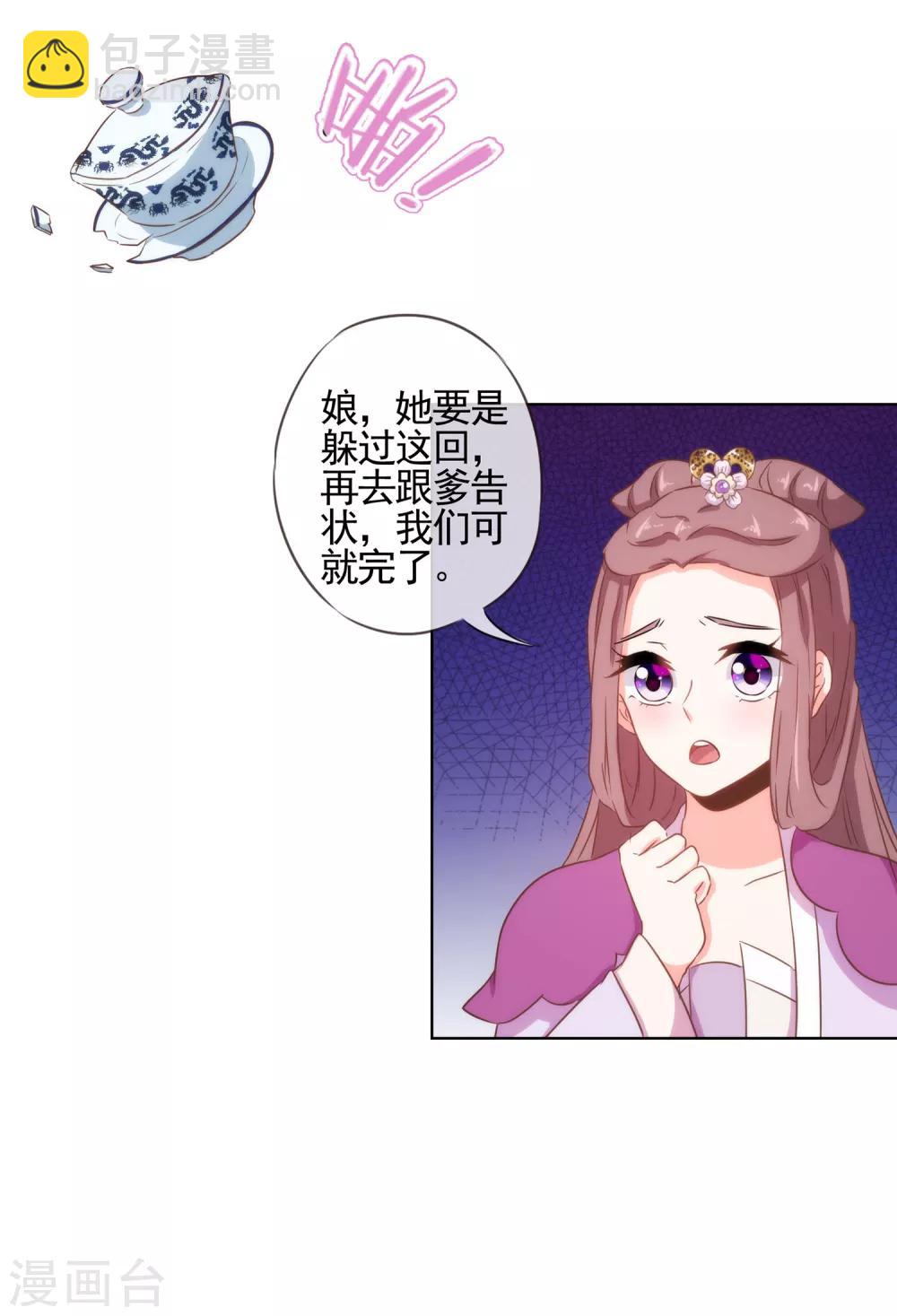 🍺哦，我的宠妃大人 第85话 一夜诛杀令 第17页