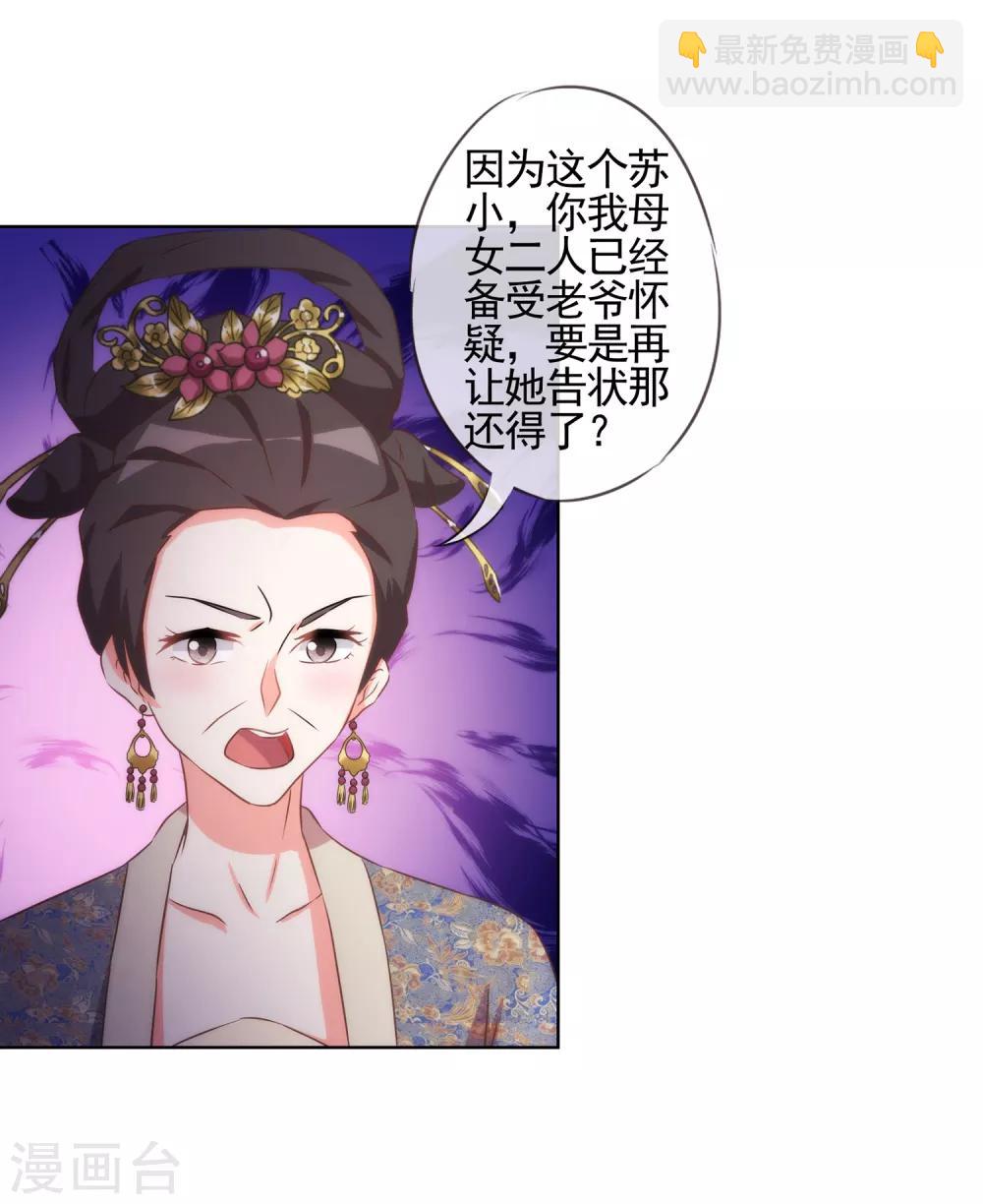 🍺哦，我的宠妃大人 第85话 一夜诛杀令 第18页