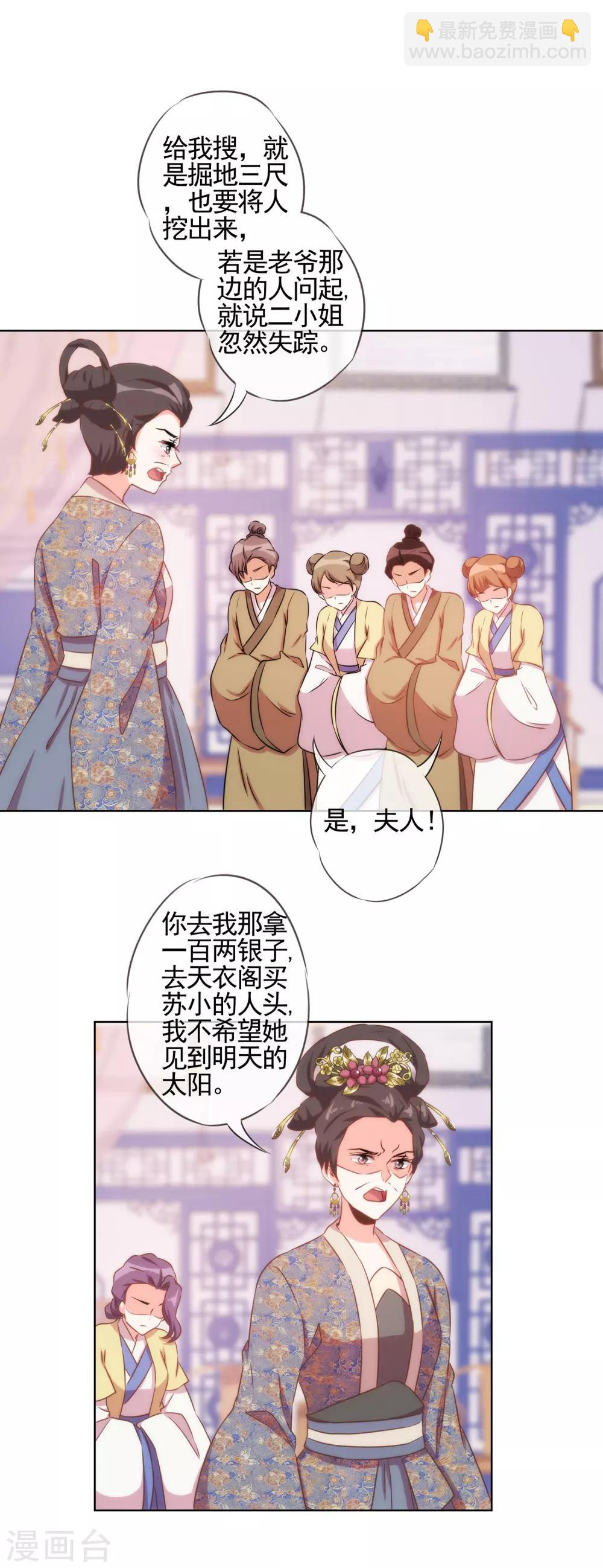 🍺哦，我的宠妃大人 第85话 一夜诛杀令 第19页