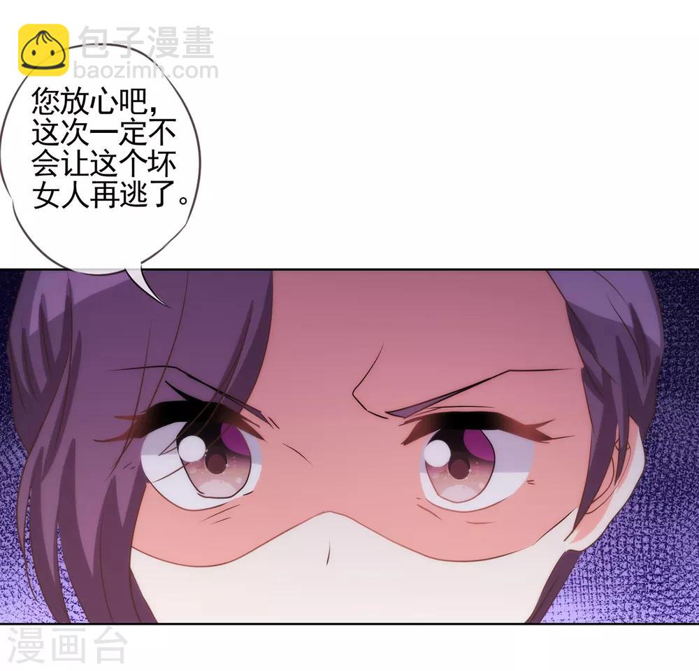 🍺哦，我的宠妃大人 第85话 一夜诛杀令 第20页