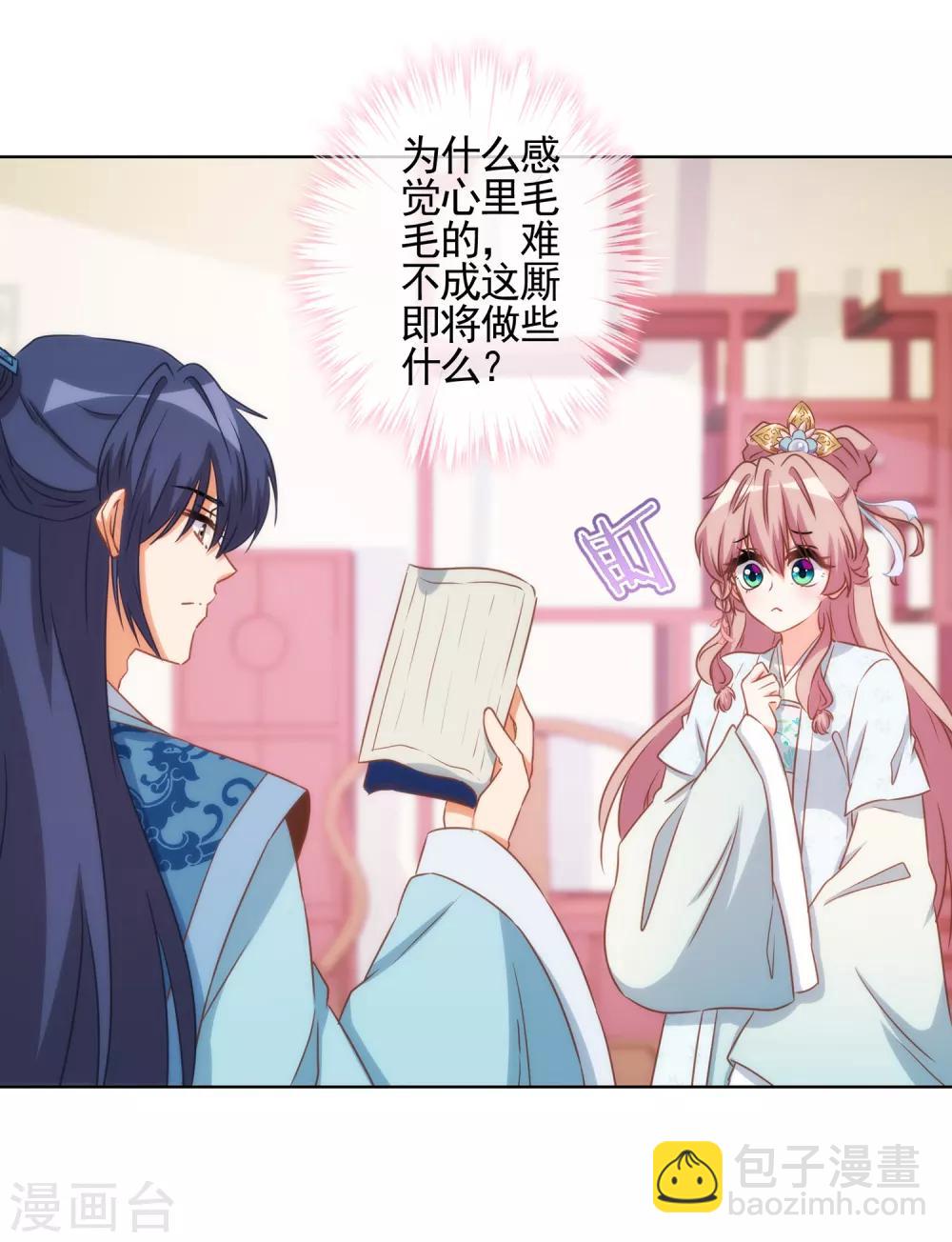 🍺哦，我的宠妃大人 第85话 一夜诛杀令 第23页