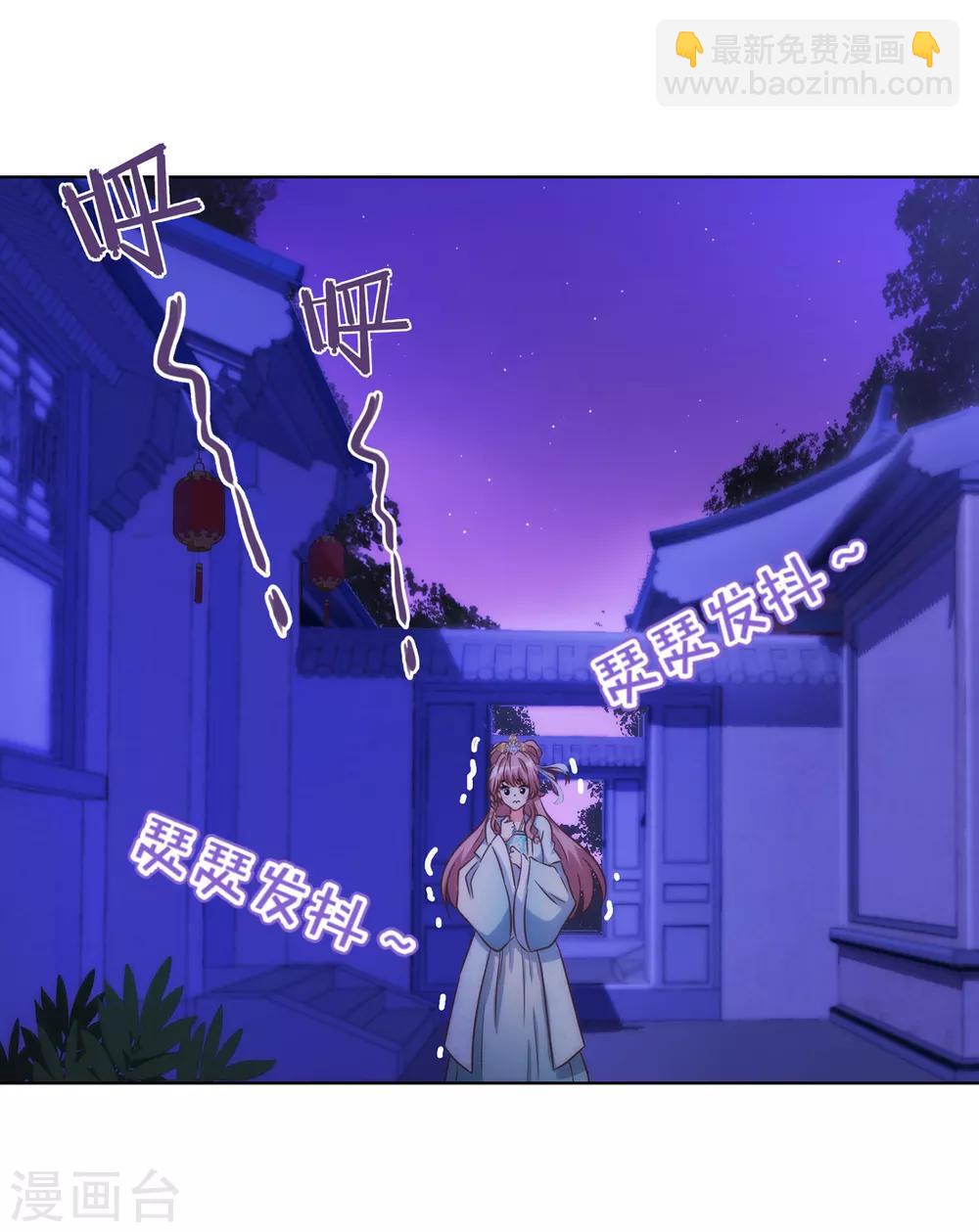 🍺哦，我的宠妃大人 第85话 一夜诛杀令 第3页