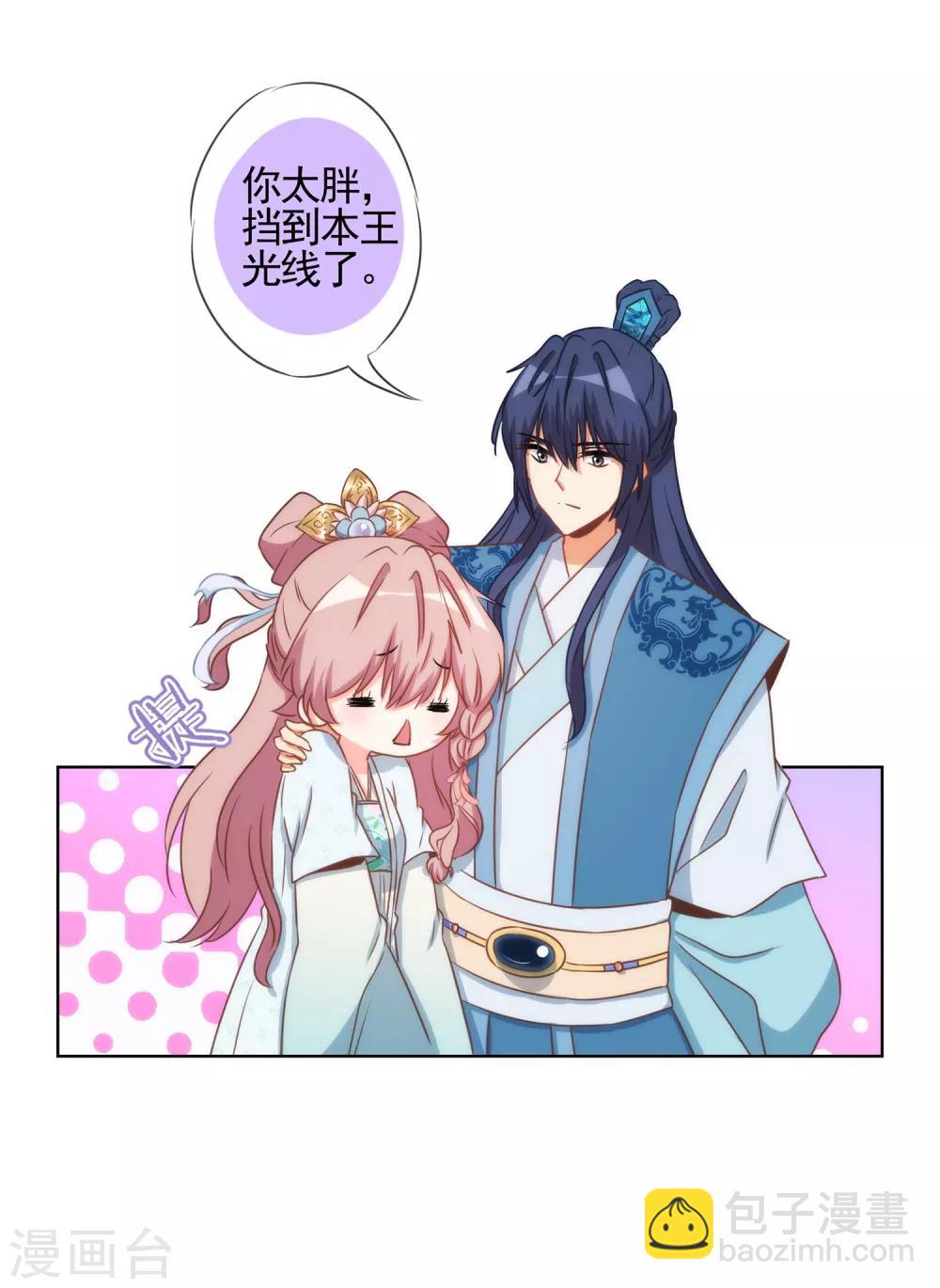 🍺哦，我的宠妃大人 第85话 一夜诛杀令 第30页
