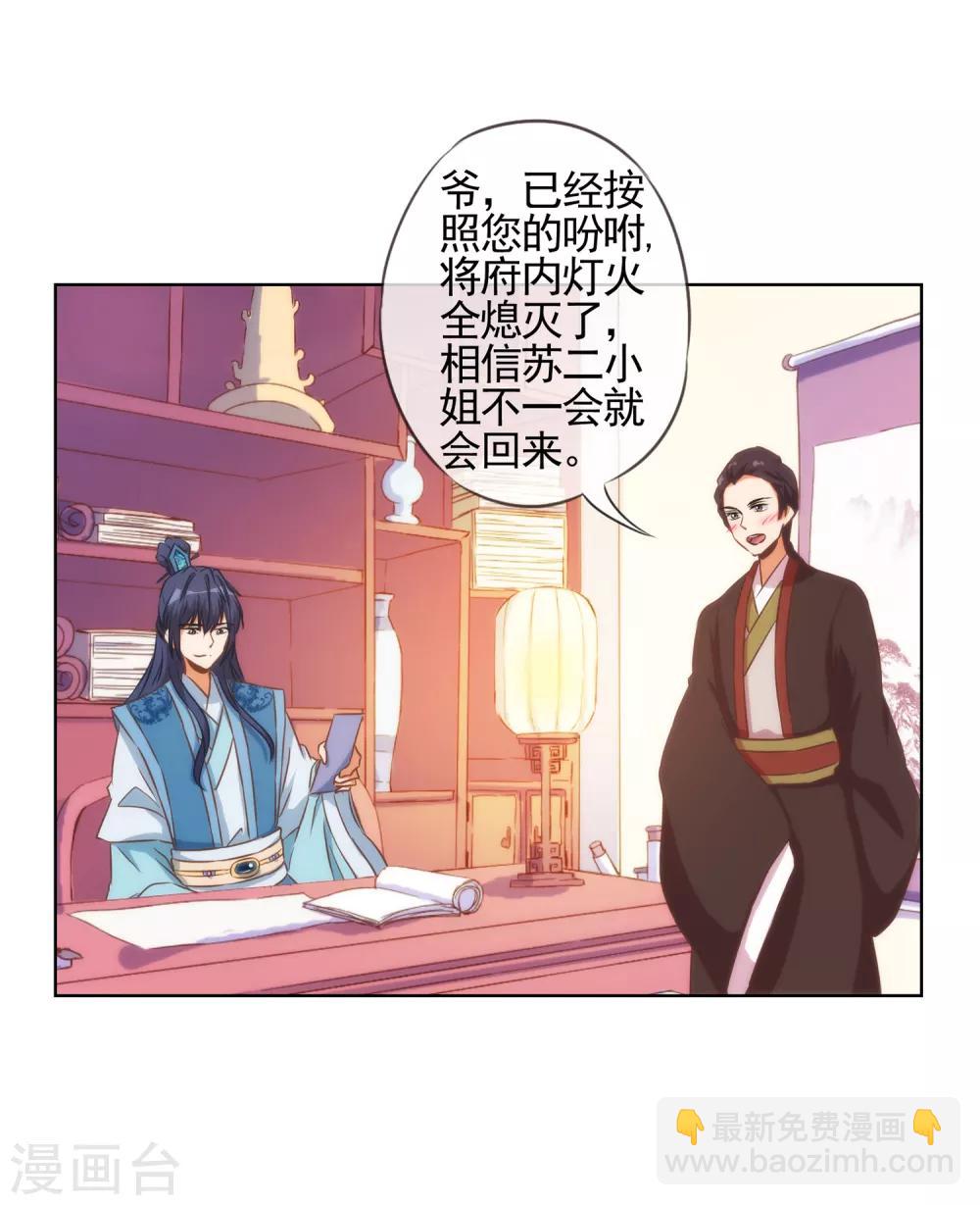 🍺哦，我的宠妃大人 第85话 一夜诛杀令 第4页