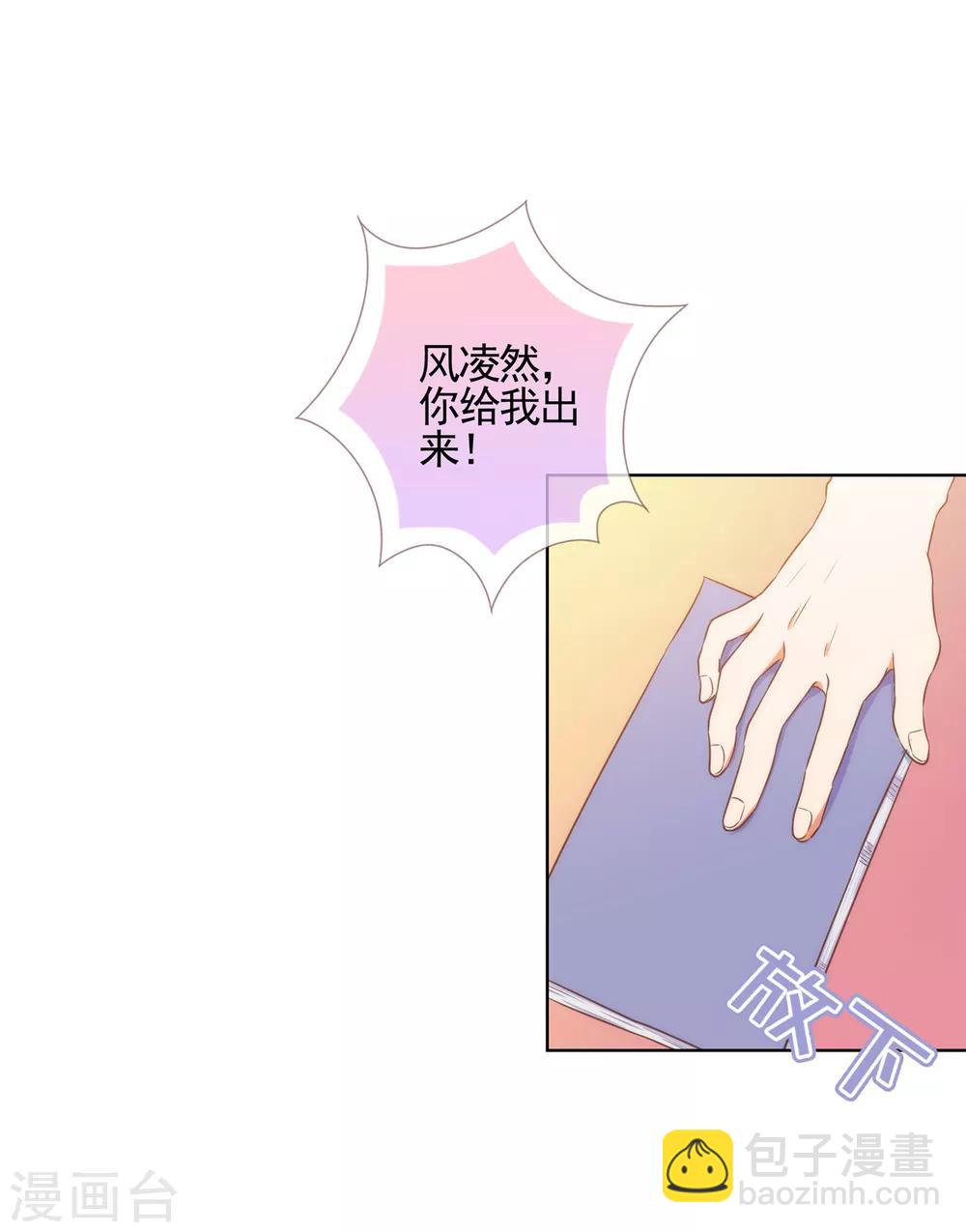 🍺哦，我的宠妃大人 第85话 一夜诛杀令 第5页