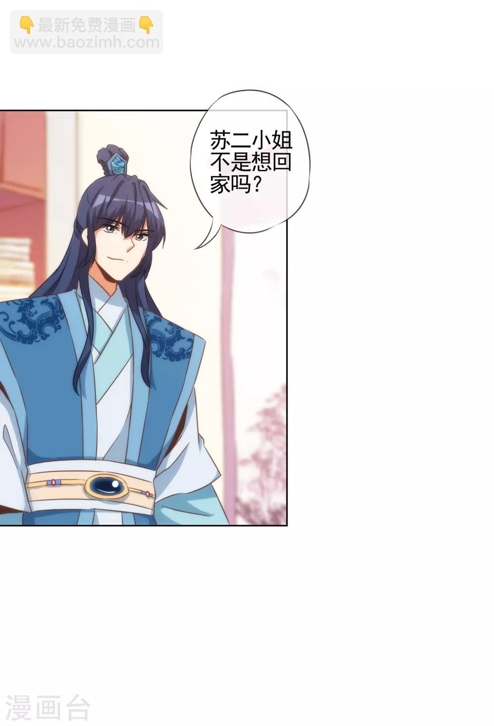 🍺哦，我的宠妃大人 第85话 一夜诛杀令 第6页