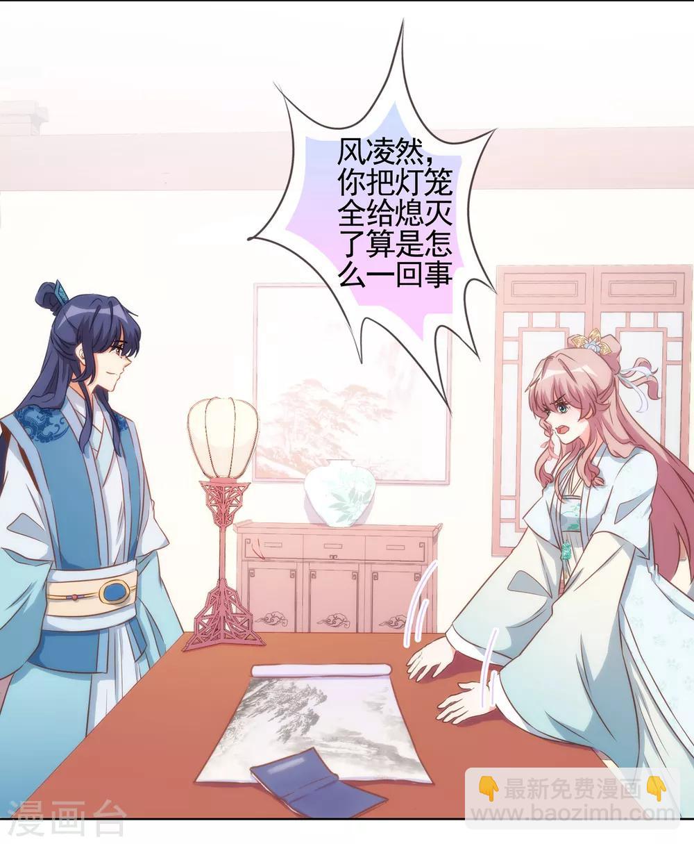 🍺哦，我的宠妃大人 第85话 一夜诛杀令 第7页