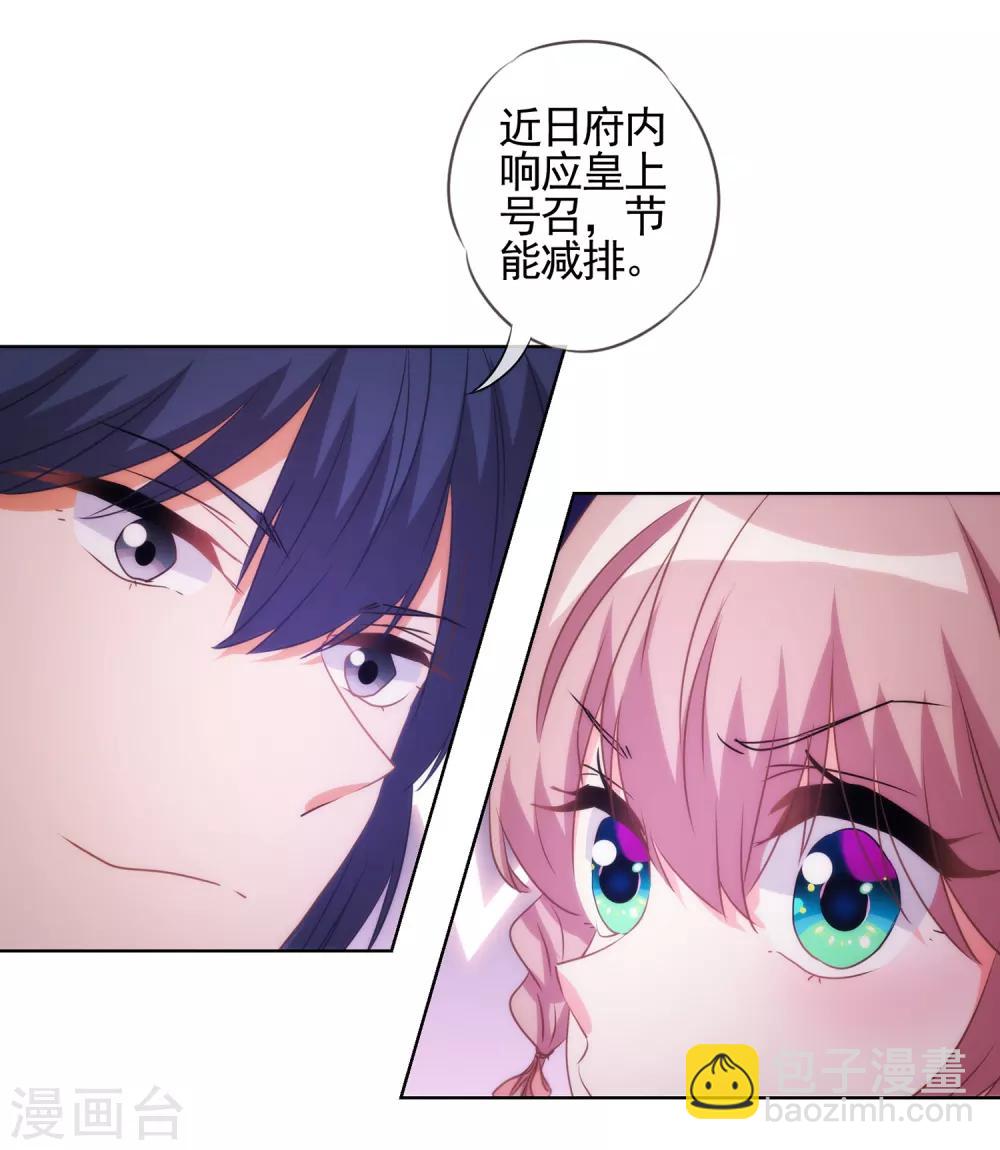🍺哦，我的宠妃大人 第85话 一夜诛杀令 第8页