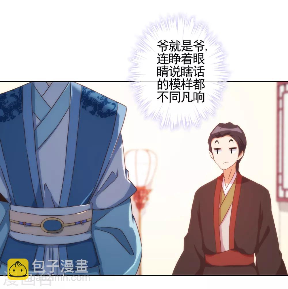 🍺哦，我的宠妃大人 第85话 一夜诛杀令 第9页