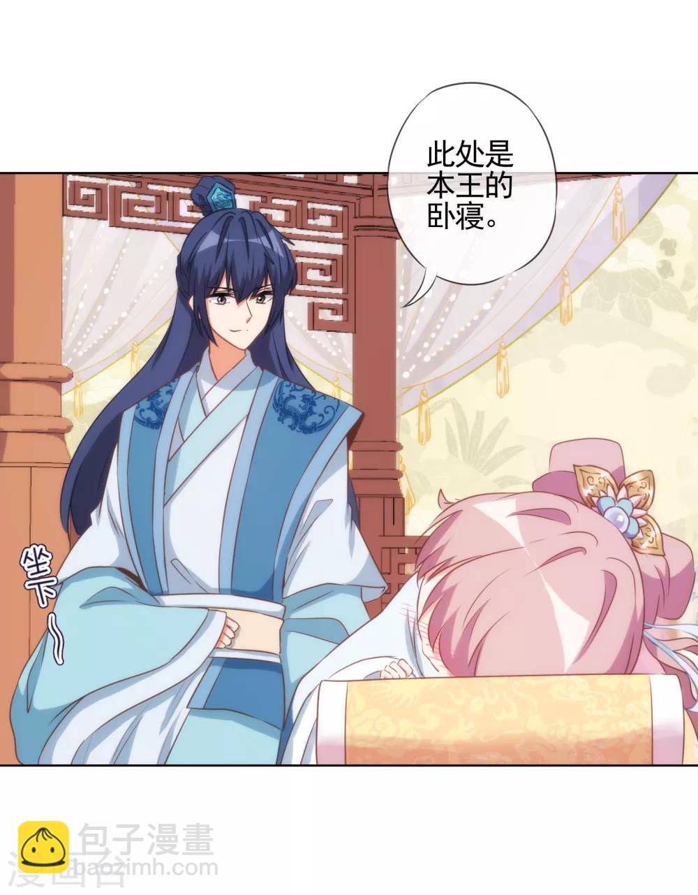 🍺哦，我的宠妃大人 第87话 潜伏暗杀 第10页