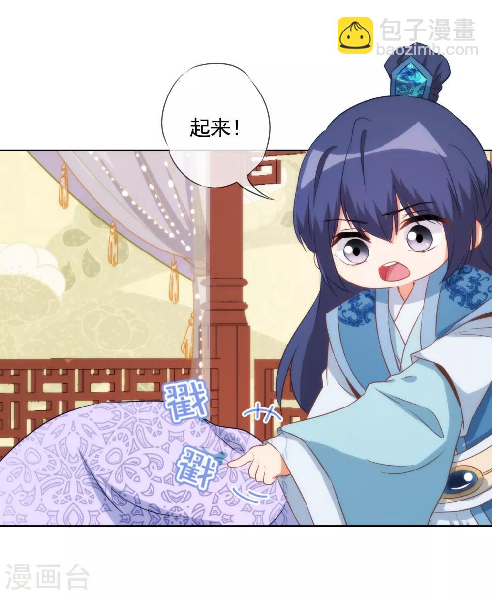 🍺哦，我的宠妃大人 第87话 潜伏暗杀 第12页