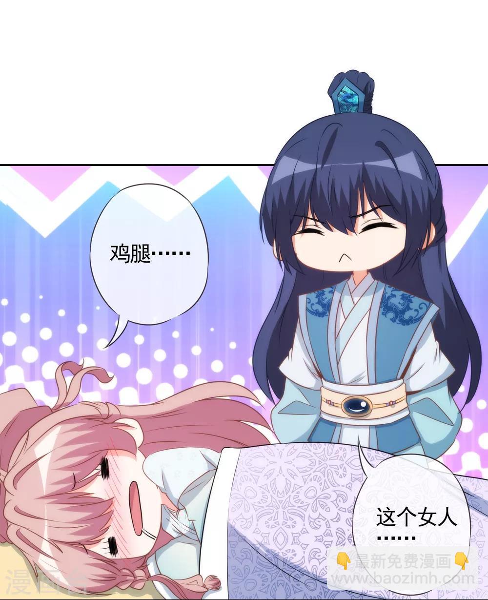 🍺哦，我的宠妃大人 第87话 潜伏暗杀 第13页