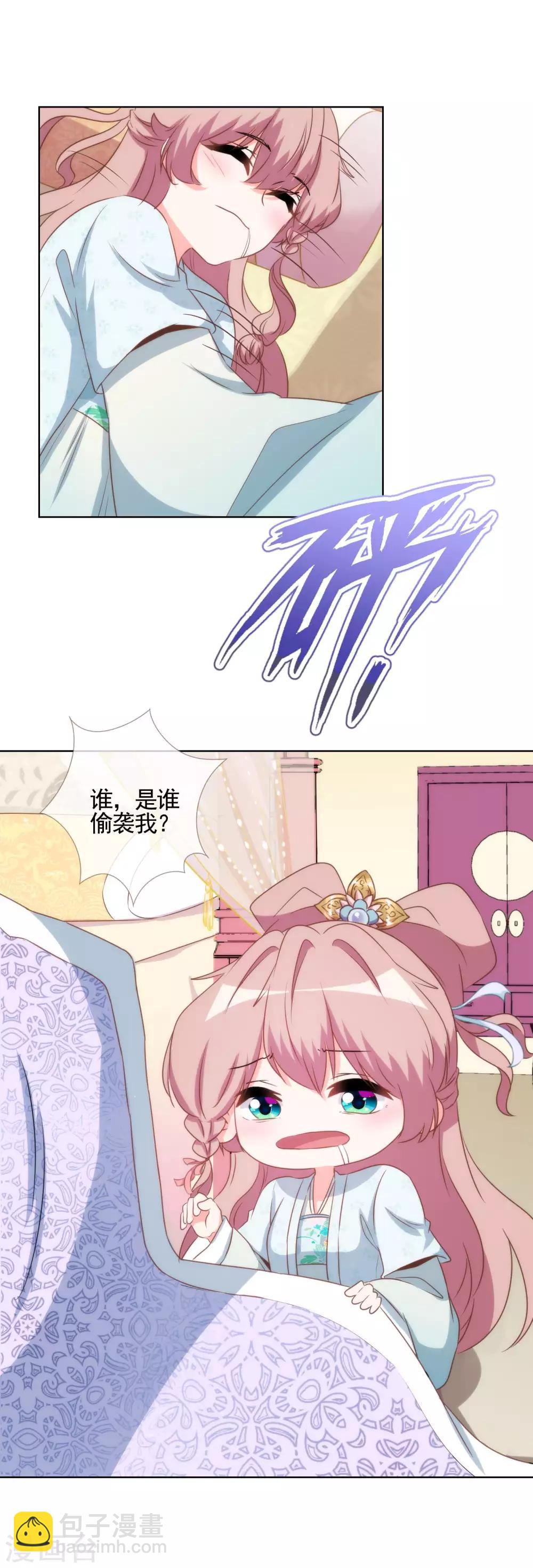 🍺哦，我的宠妃大人 第87话 潜伏暗杀 第16页