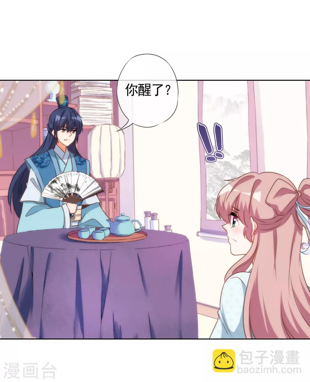 🍺哦，我的宠妃大人 第87话 潜伏暗杀 第17页