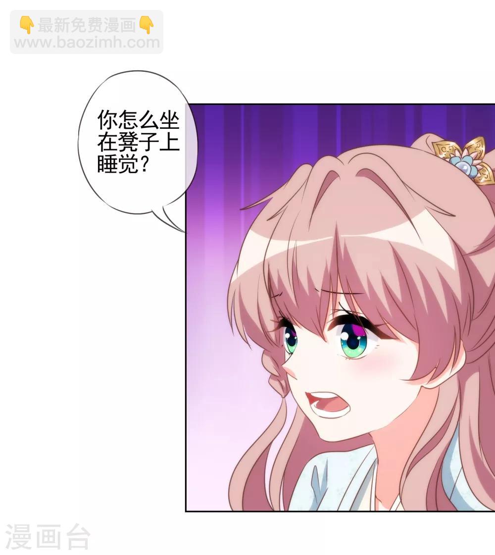 🍺哦，我的宠妃大人 第87话 潜伏暗杀 第18页