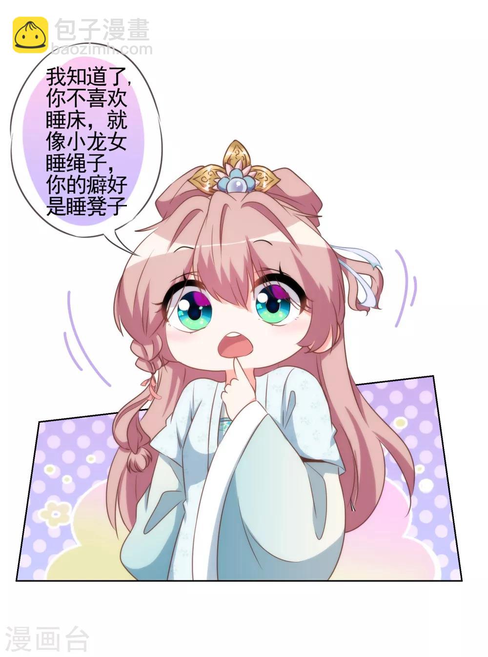 🍺哦，我的宠妃大人 第87话 潜伏暗杀 第19页