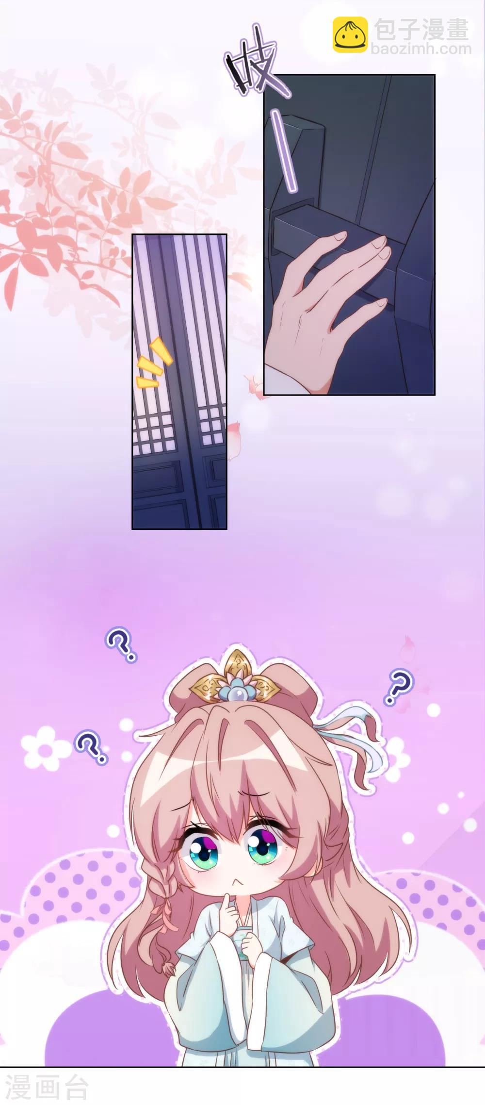 🍺哦，我的宠妃大人 第87话 潜伏暗杀 第2页