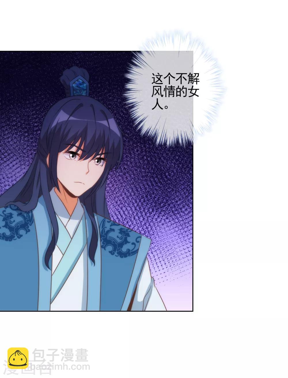 🍺哦，我的宠妃大人 第87话 潜伏暗杀 第20页