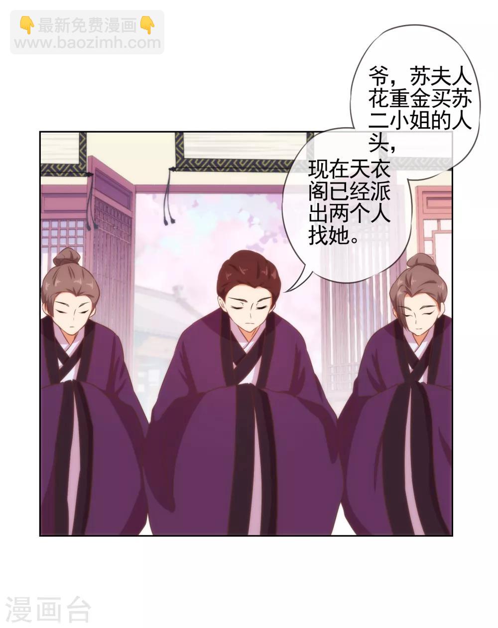 🍺哦，我的宠妃大人 第87话 潜伏暗杀 第22页