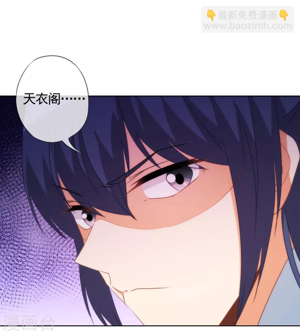 🍺哦，我的宠妃大人 第87话 潜伏暗杀 第23页