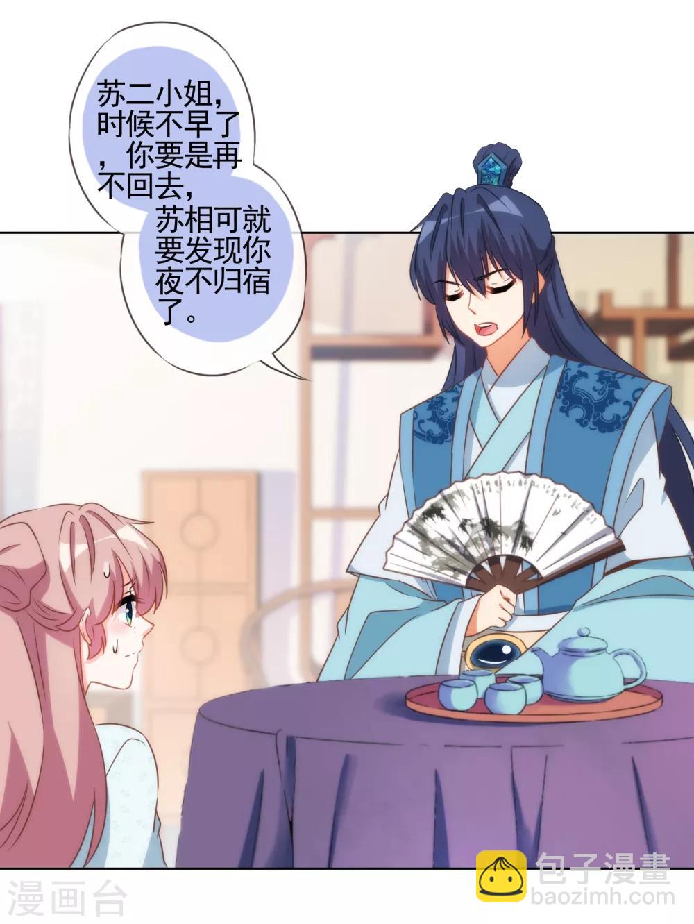🍺哦，我的宠妃大人 第87话 潜伏暗杀 第24页