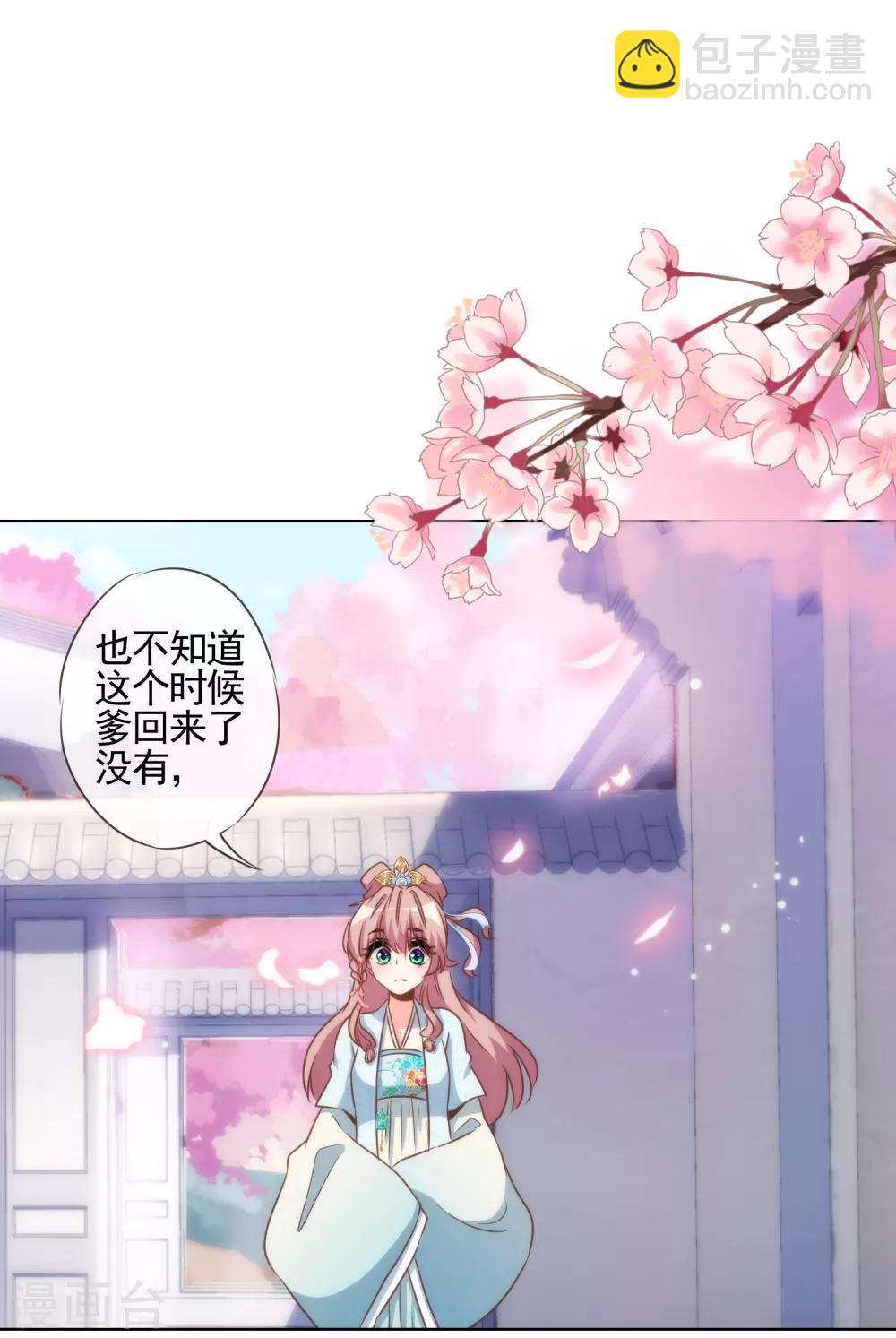 🍺哦，我的宠妃大人 第87话 潜伏暗杀 第26页