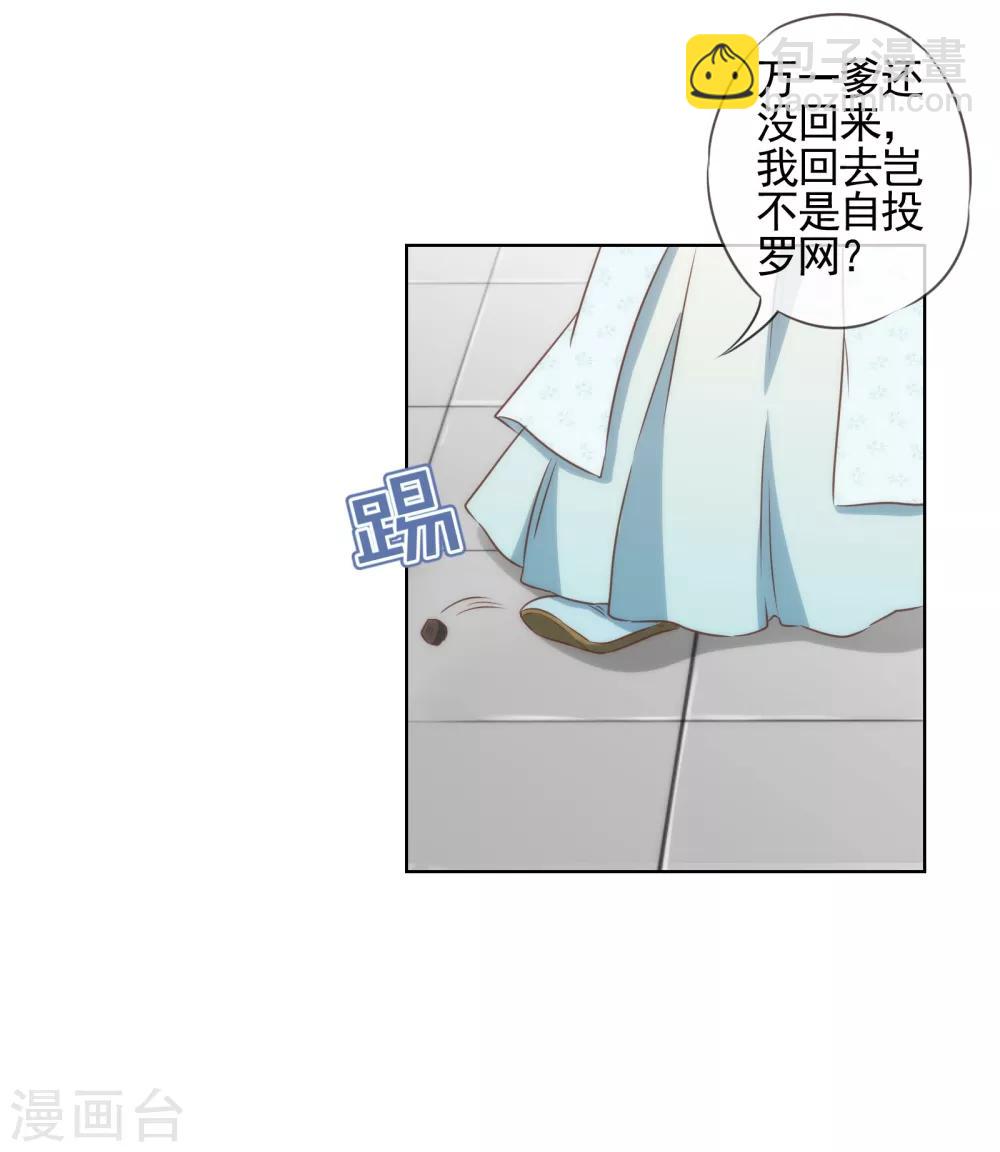 🍺哦，我的宠妃大人 第87话 潜伏暗杀 第27页
