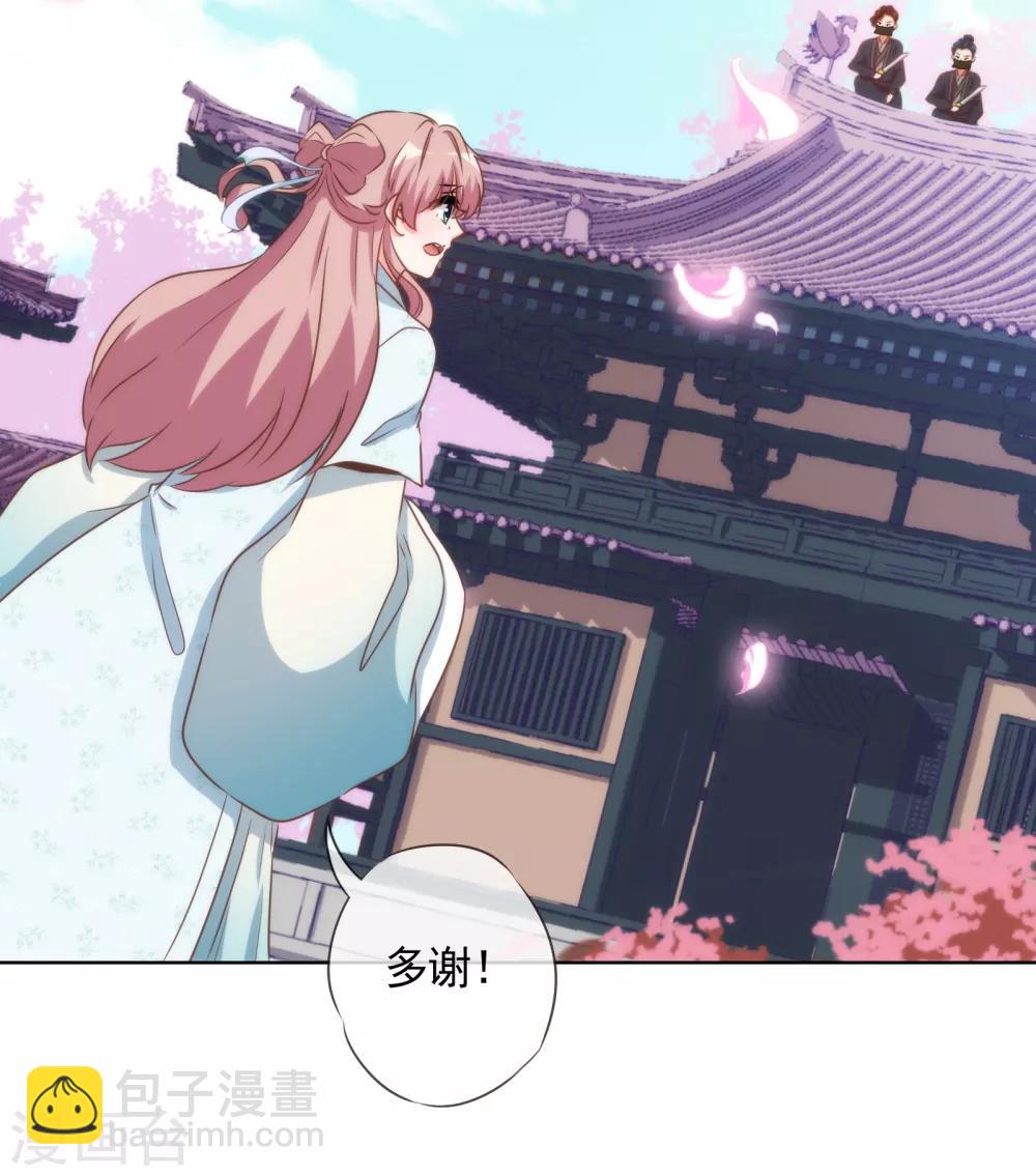 🍺哦，我的宠妃大人 第87话 潜伏暗杀 第29页
