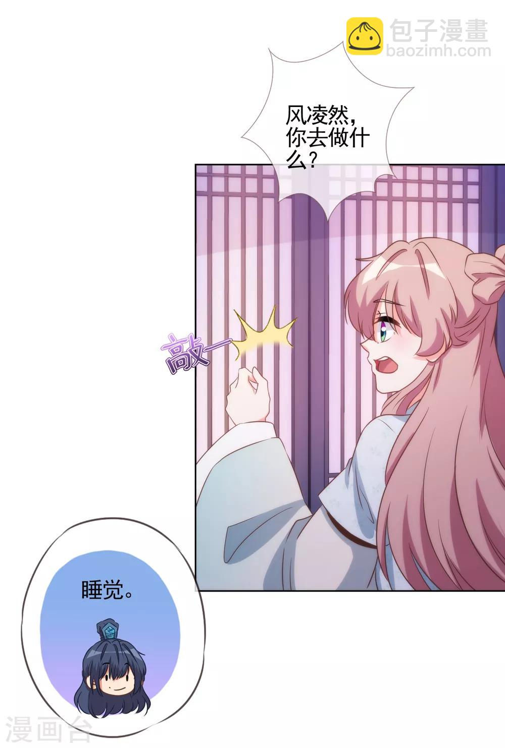 🍺哦，我的宠妃大人 第87话 潜伏暗杀 第3页