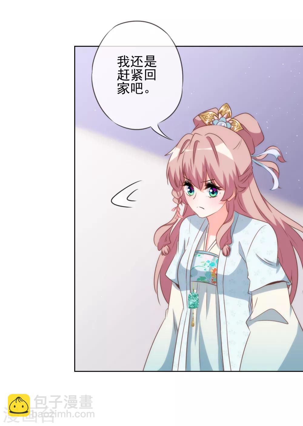 🍺哦，我的宠妃大人 第87话 潜伏暗杀 第30页