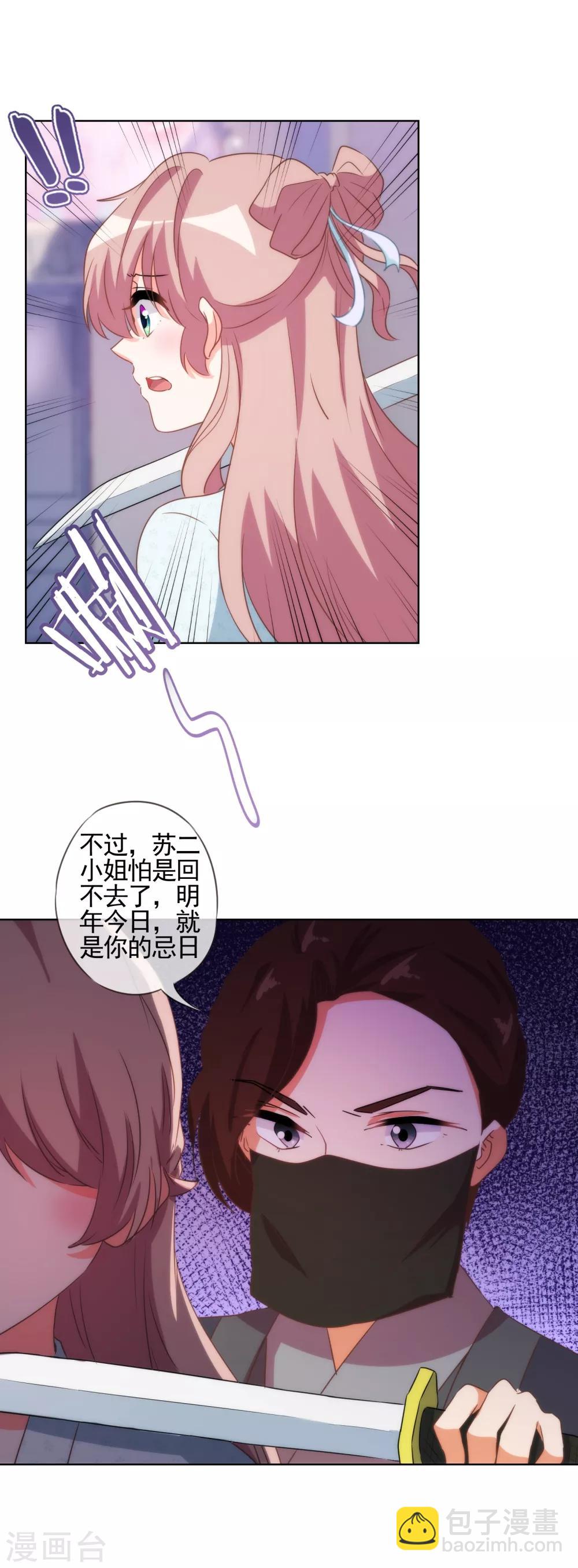 🍺哦，我的宠妃大人 第87话 潜伏暗杀 第31页