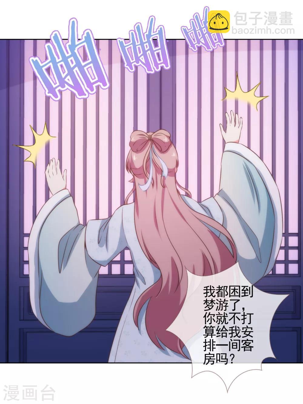 🍺哦，我的宠妃大人 第87话 潜伏暗杀 第4页