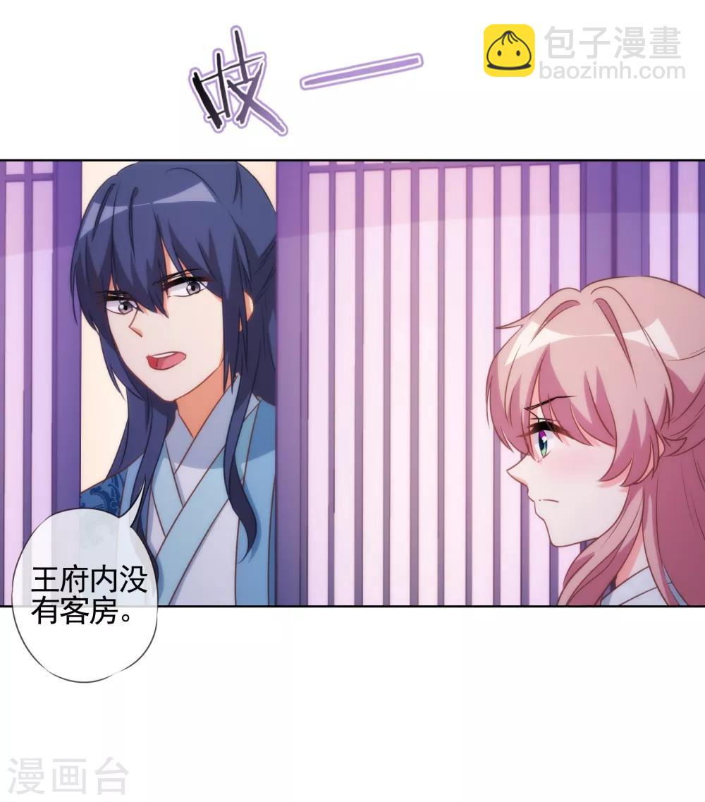 🍺哦，我的宠妃大人 第87话 潜伏暗杀 第5页