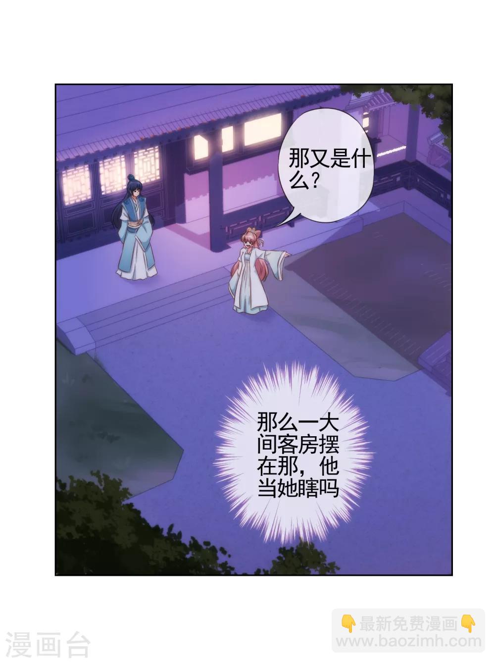 🍺哦，我的宠妃大人 第87话 潜伏暗杀 第6页
