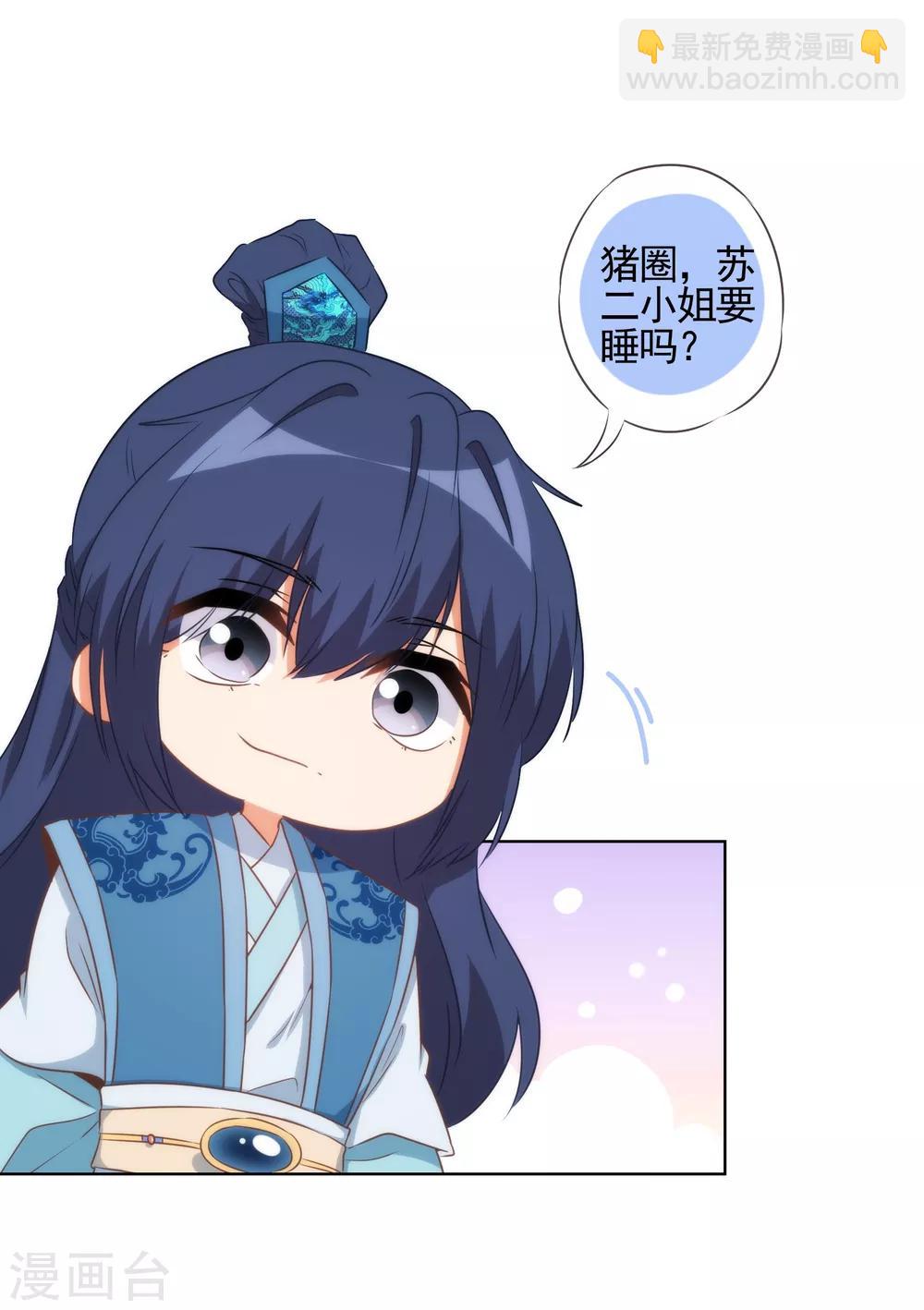 🍺哦，我的宠妃大人 第87话 潜伏暗杀 第7页