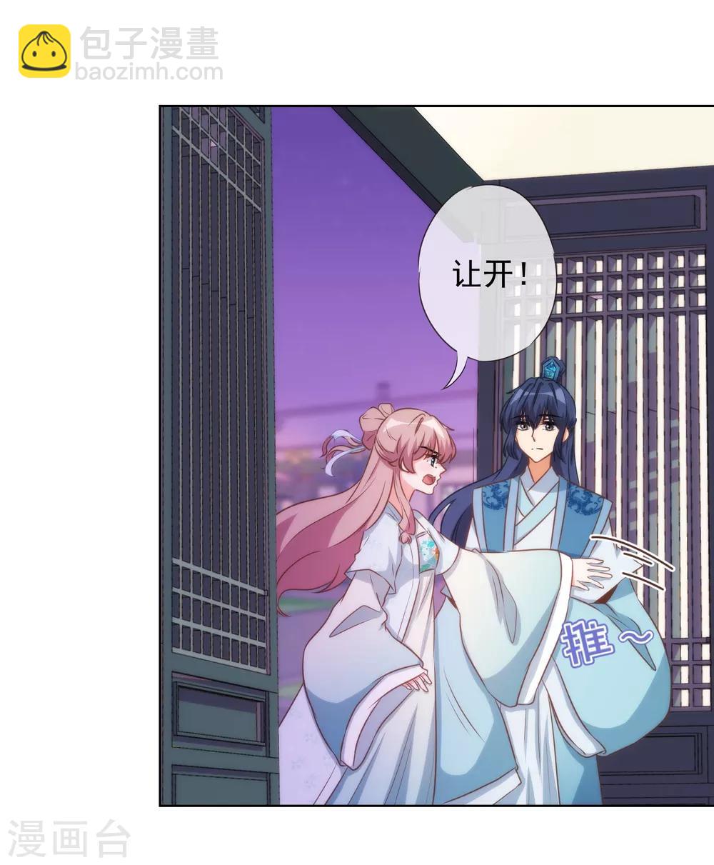 🍺哦，我的宠妃大人 第87话 潜伏暗杀 第8页