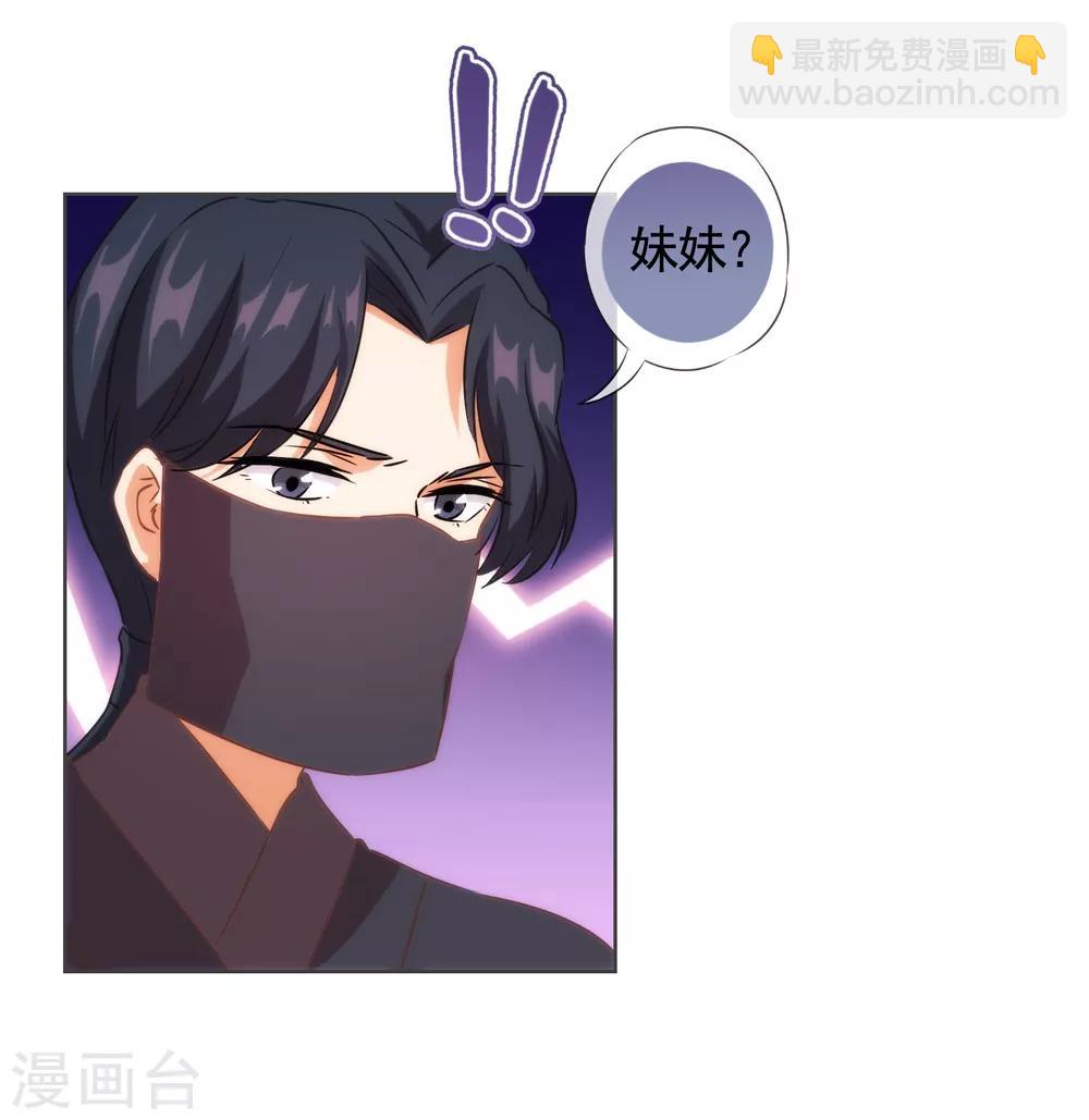 🍺哦，我的宠妃大人 第89话 鸡贼干妹妹 第10页