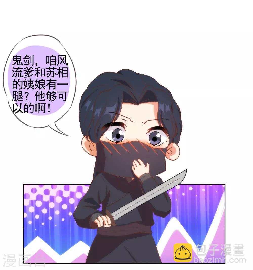 🍺哦，我的宠妃大人 第89话 鸡贼干妹妹 第11页