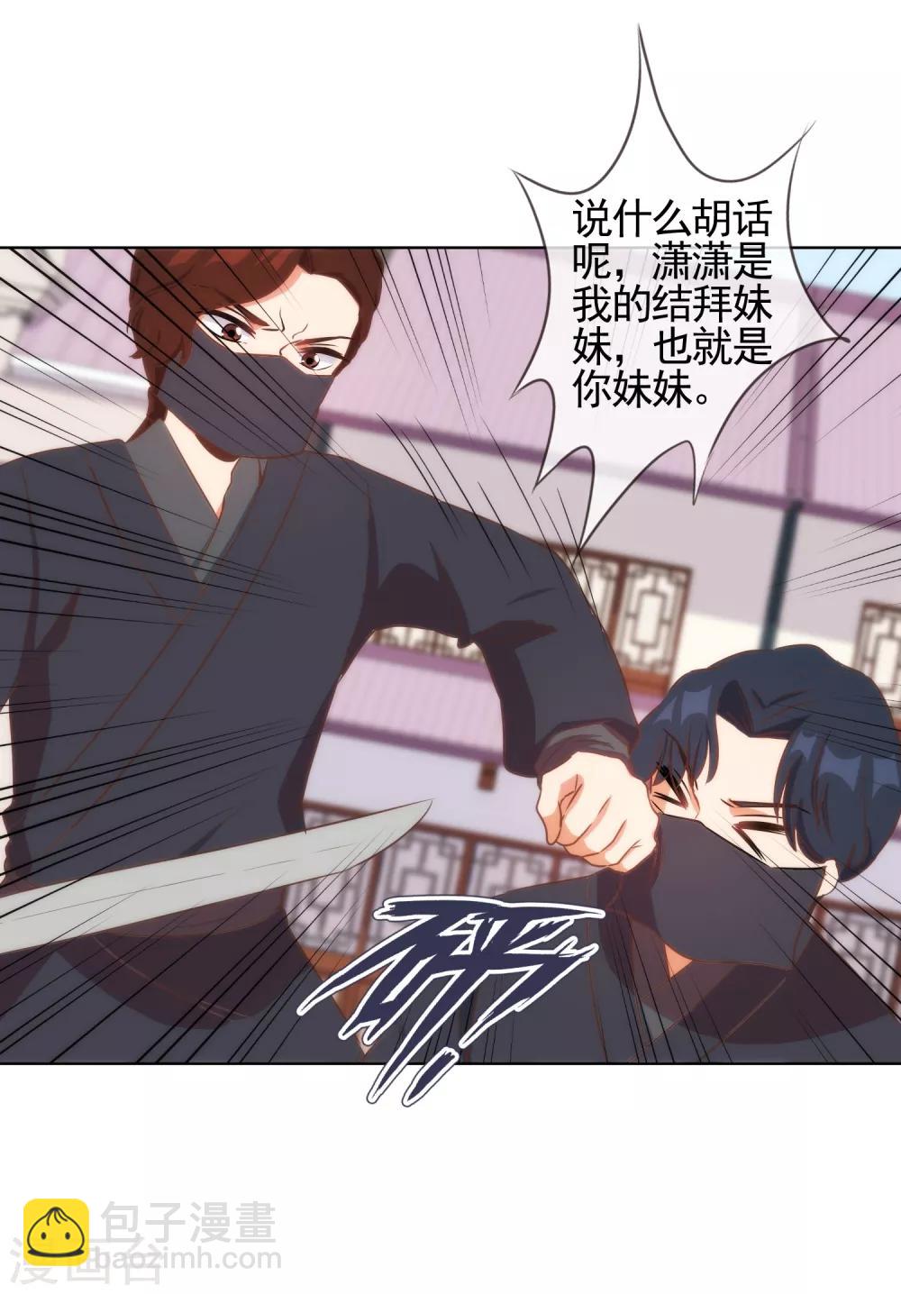 🍺哦，我的宠妃大人 第89话 鸡贼干妹妹 第12页