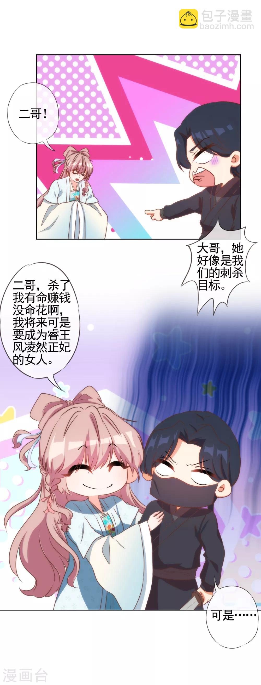 🍺哦，我的宠妃大人 第89话 鸡贼干妹妹 第13页